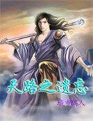 天路之遺忘